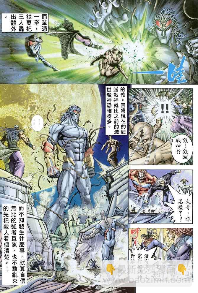 🍘武神 第157回 第21页