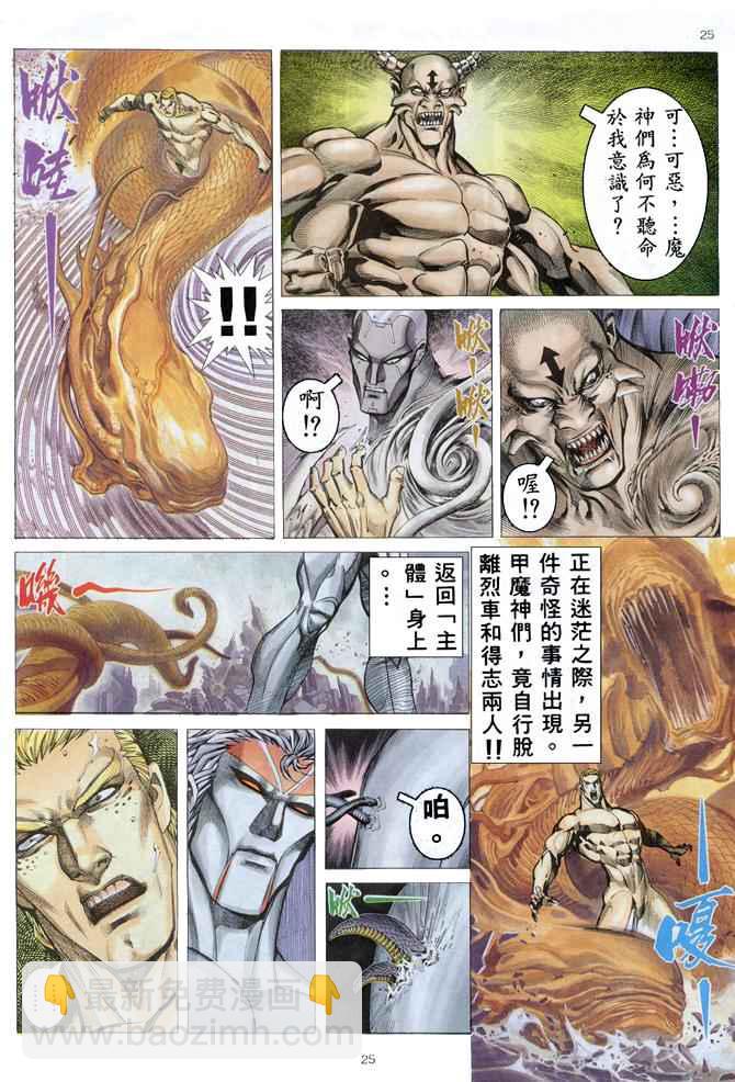 🍘武神 第157回 第23页