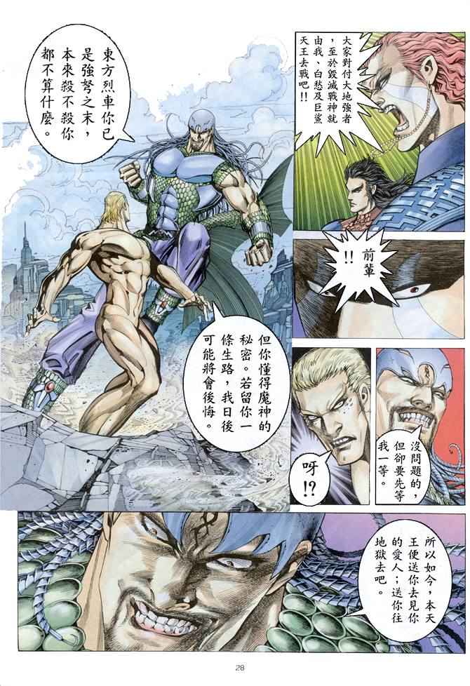 🍘武神 第157回 第26页