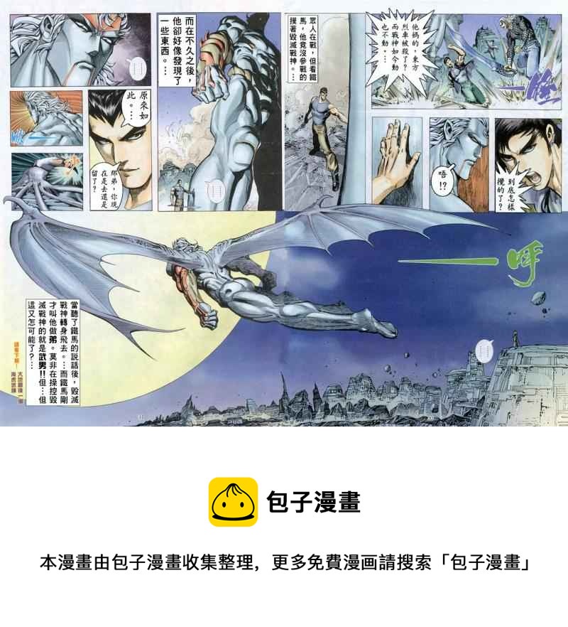🍘武神 第157回 第28页