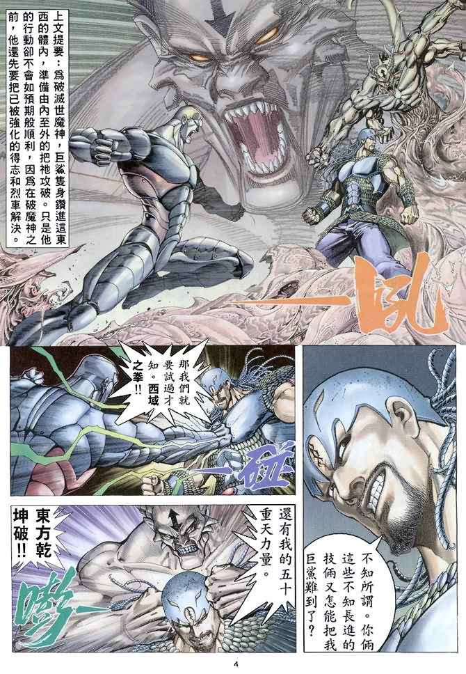 🍘武神 第157回 第3页
