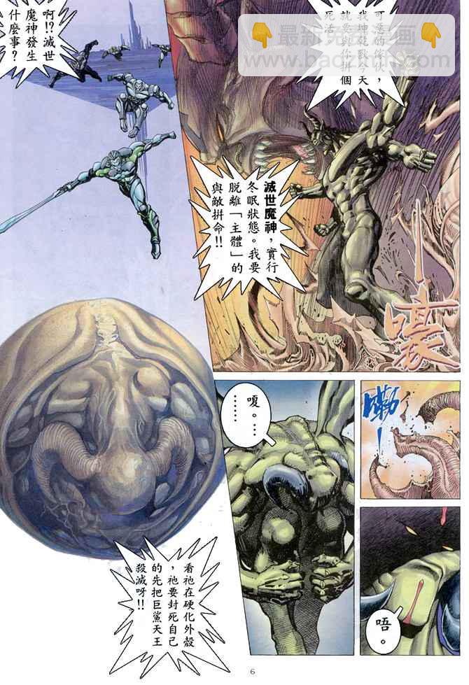 🍘武神 第157回 第5页