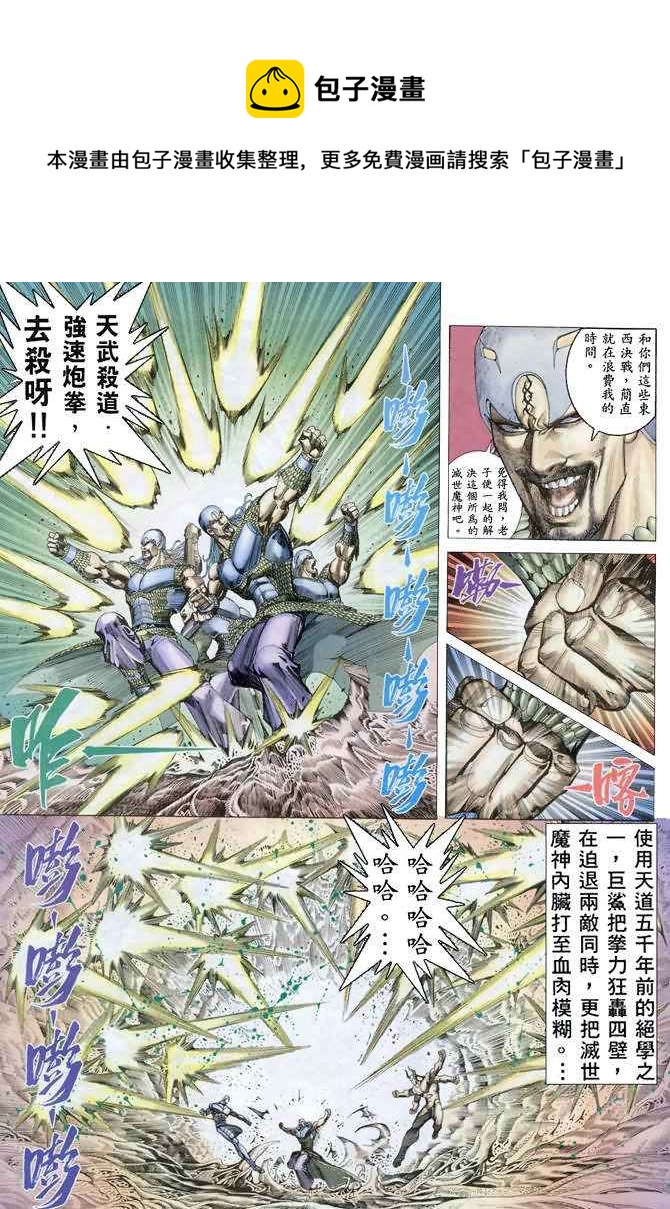 🍘武神 第157回 第9页