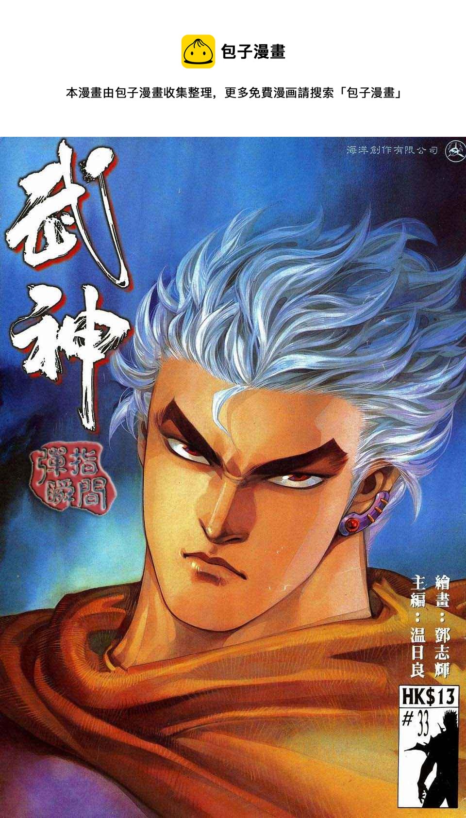 🍘武神 第33回 第1页