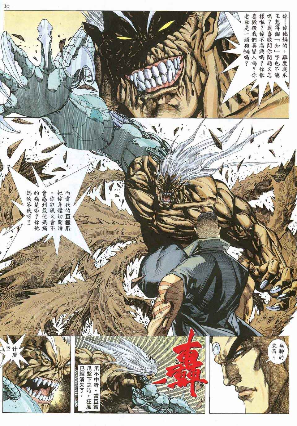 🍘武神 第33回 第10页