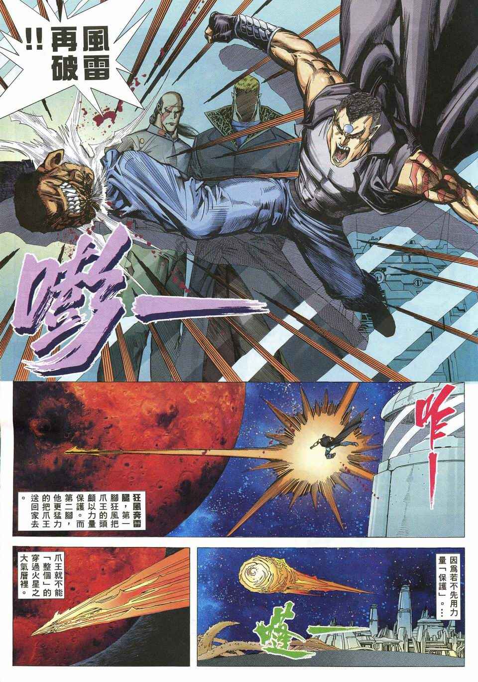 🍘武神 第33回 第19页