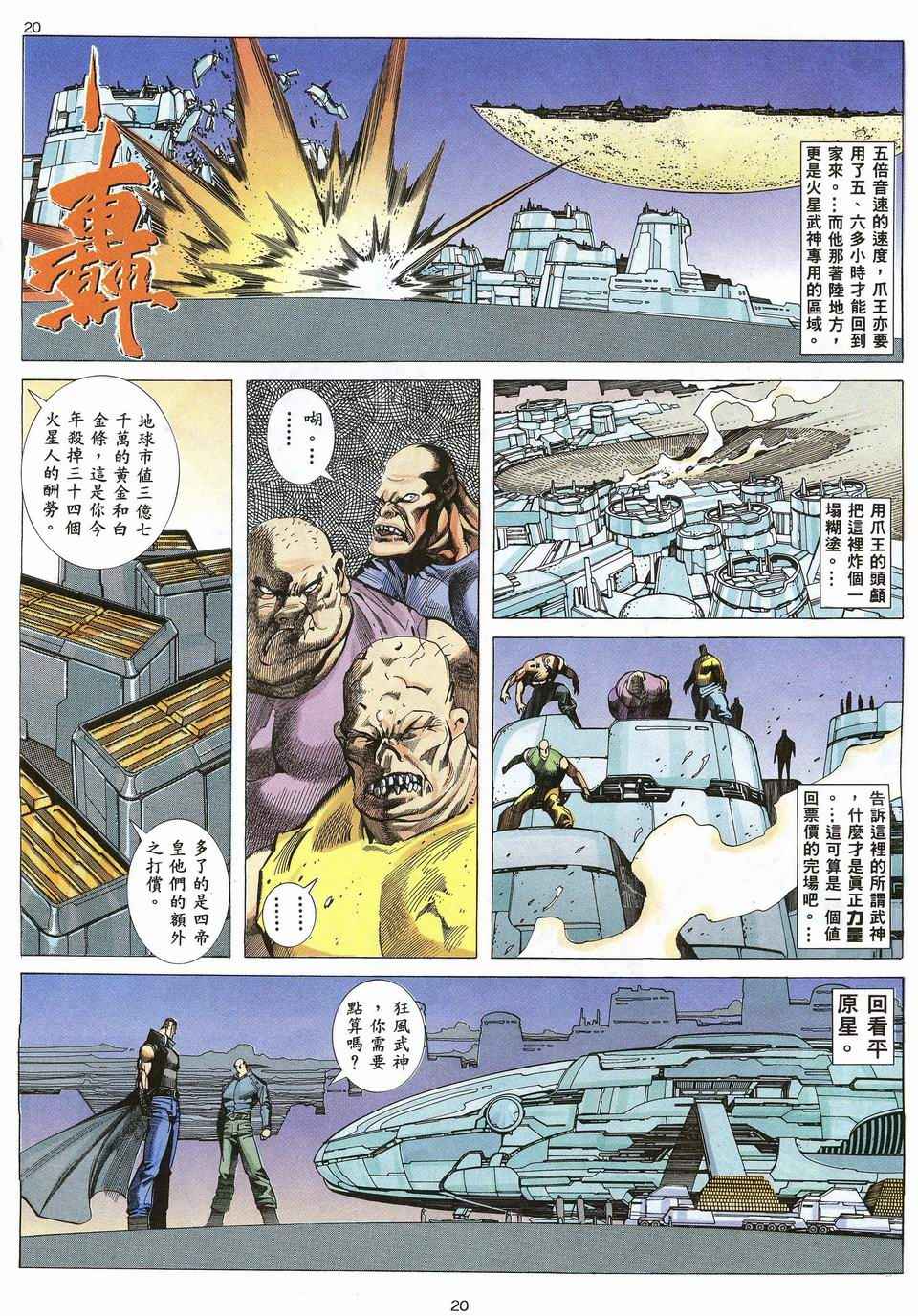🍘武神 第33回 第20页