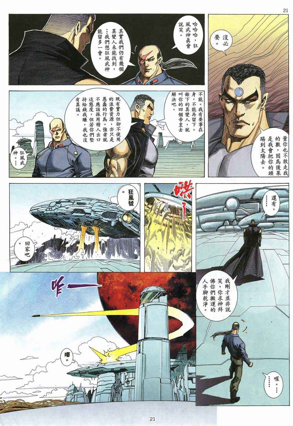 🍘武神 第33回 第21页