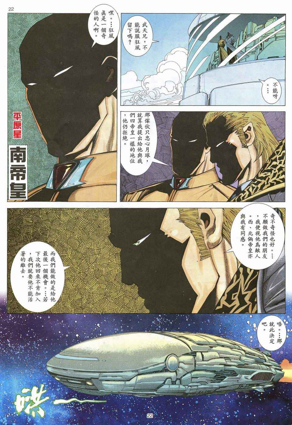 🍘武神 第33回 第22页