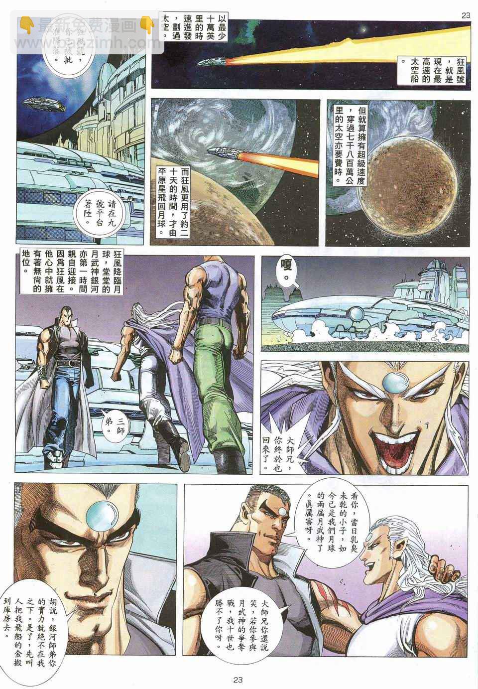 🍘武神 第33回 第23页