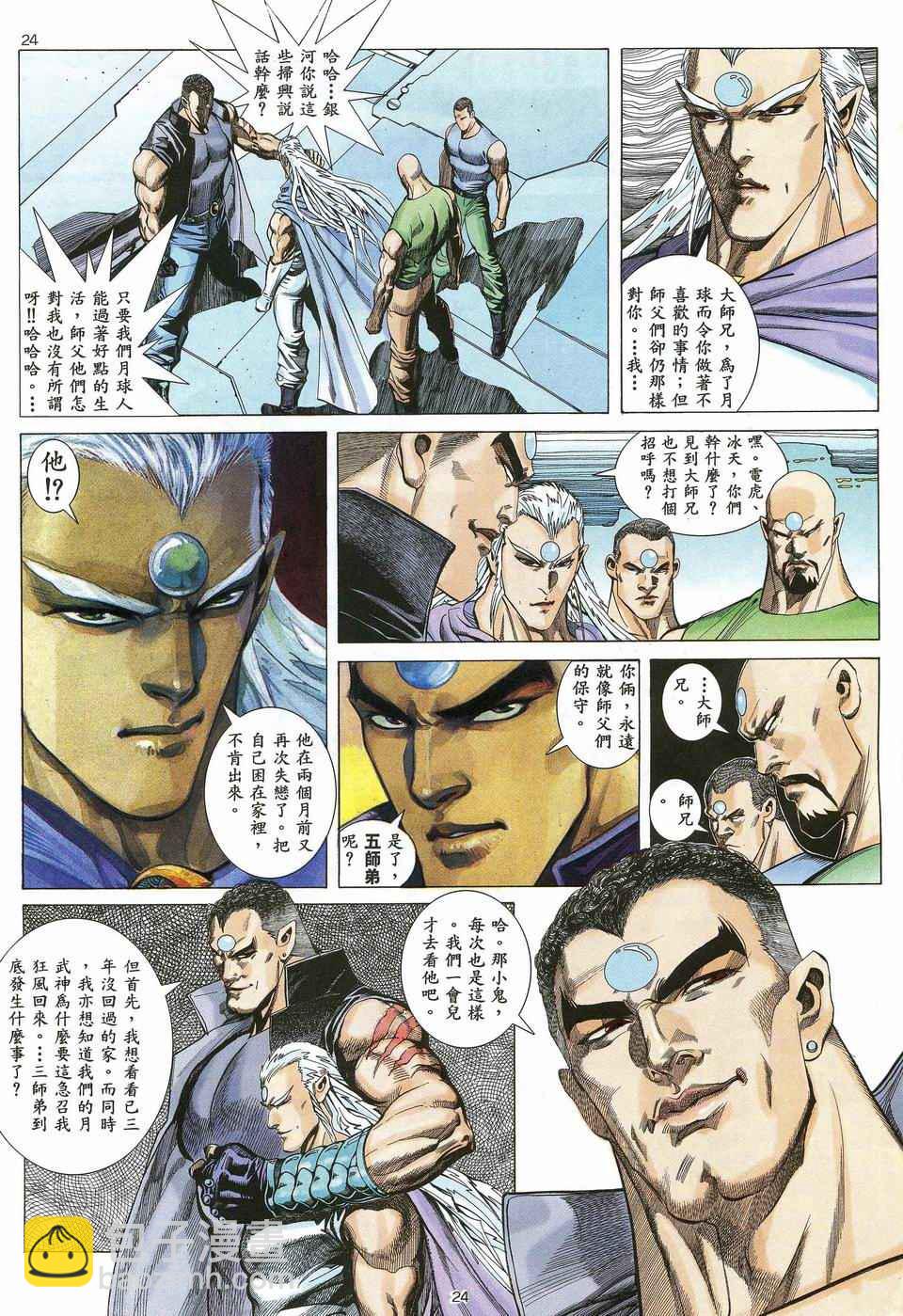 🍘武神 第33回 第24页