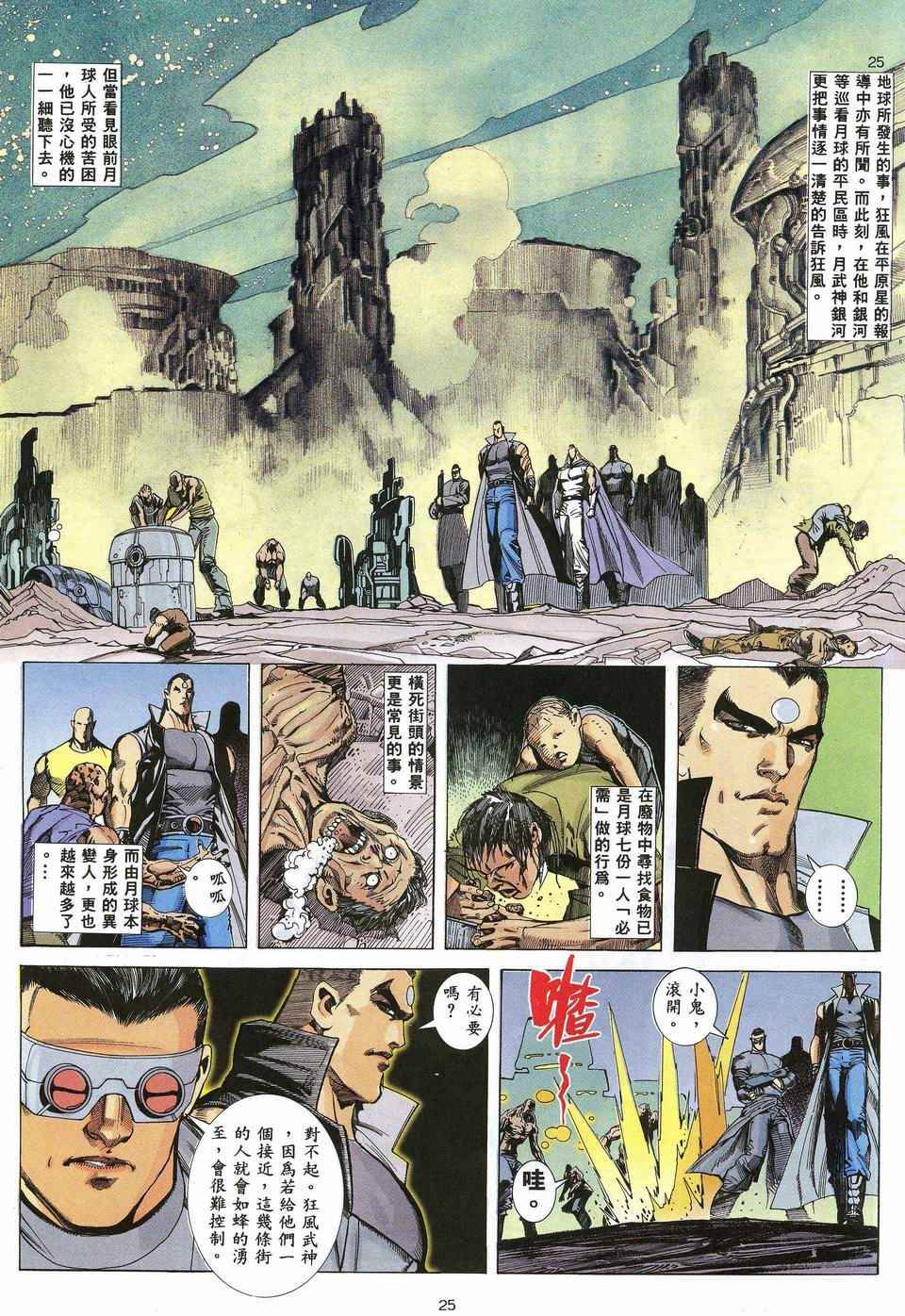 🍘武神 第33回 第25页