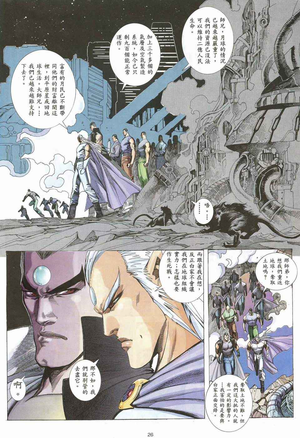 🍘武神 第33回 第26页