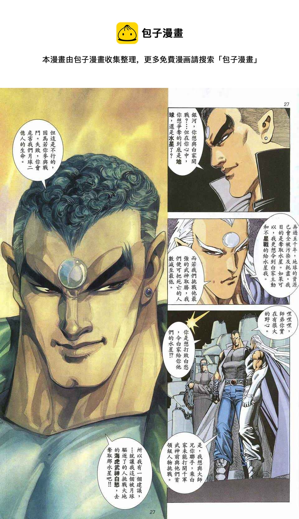 🍘武神 第33回 第27页