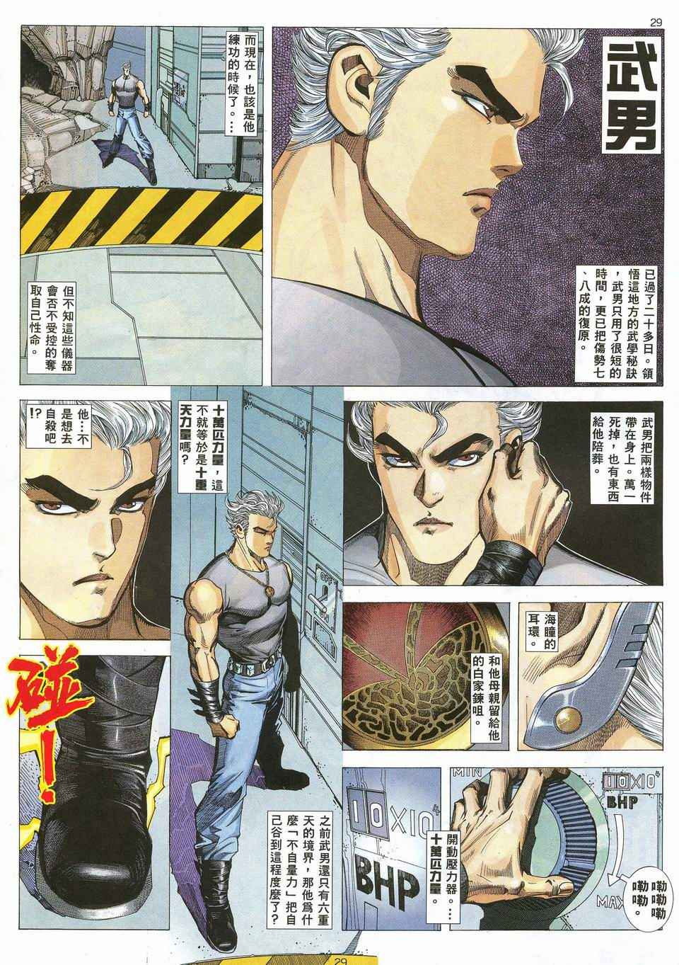🍘武神 第33回 第29页