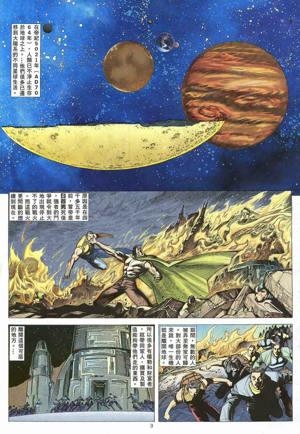 🍘武神 第33回 第3页