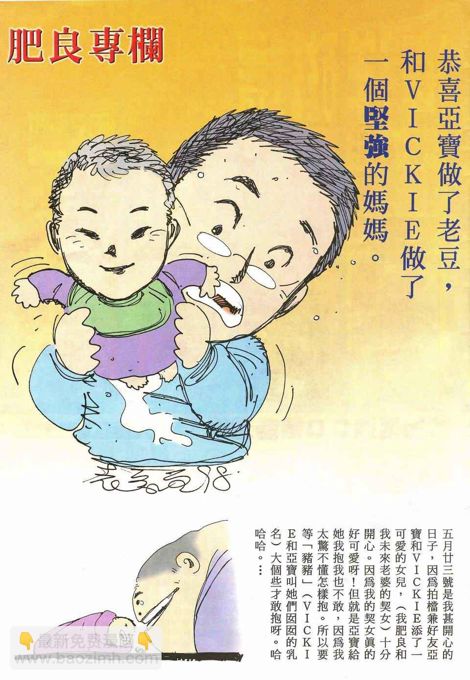🍘武神 第33回 第31页