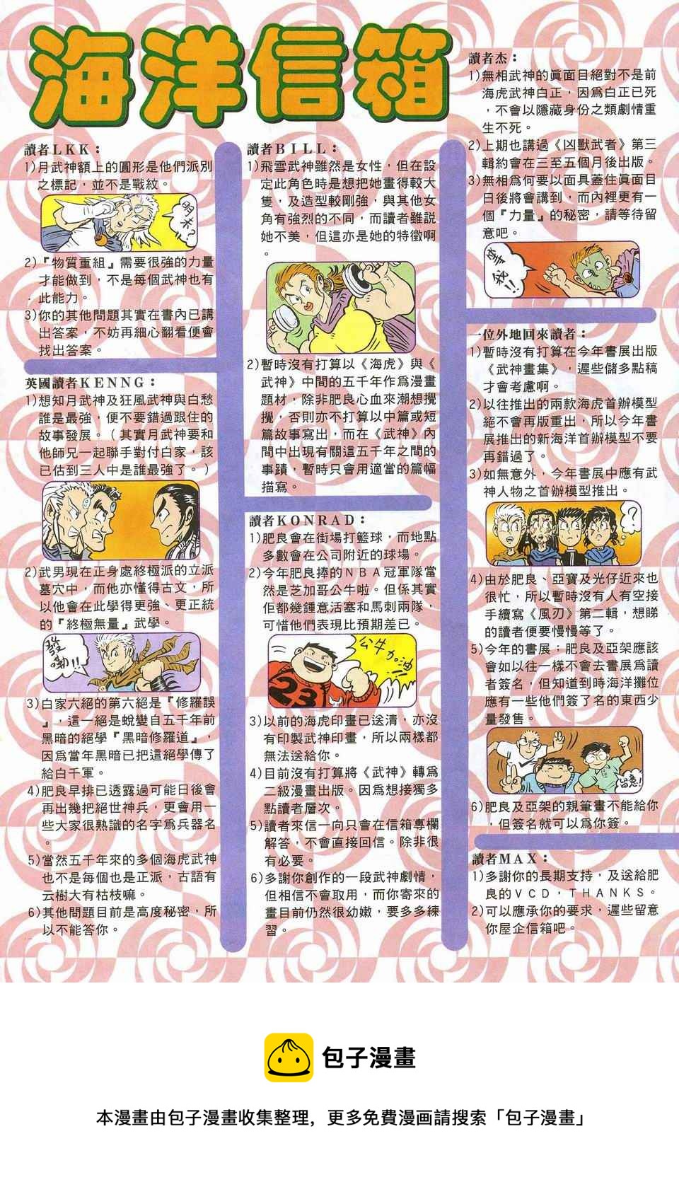 🍘武神 第33回 第33页