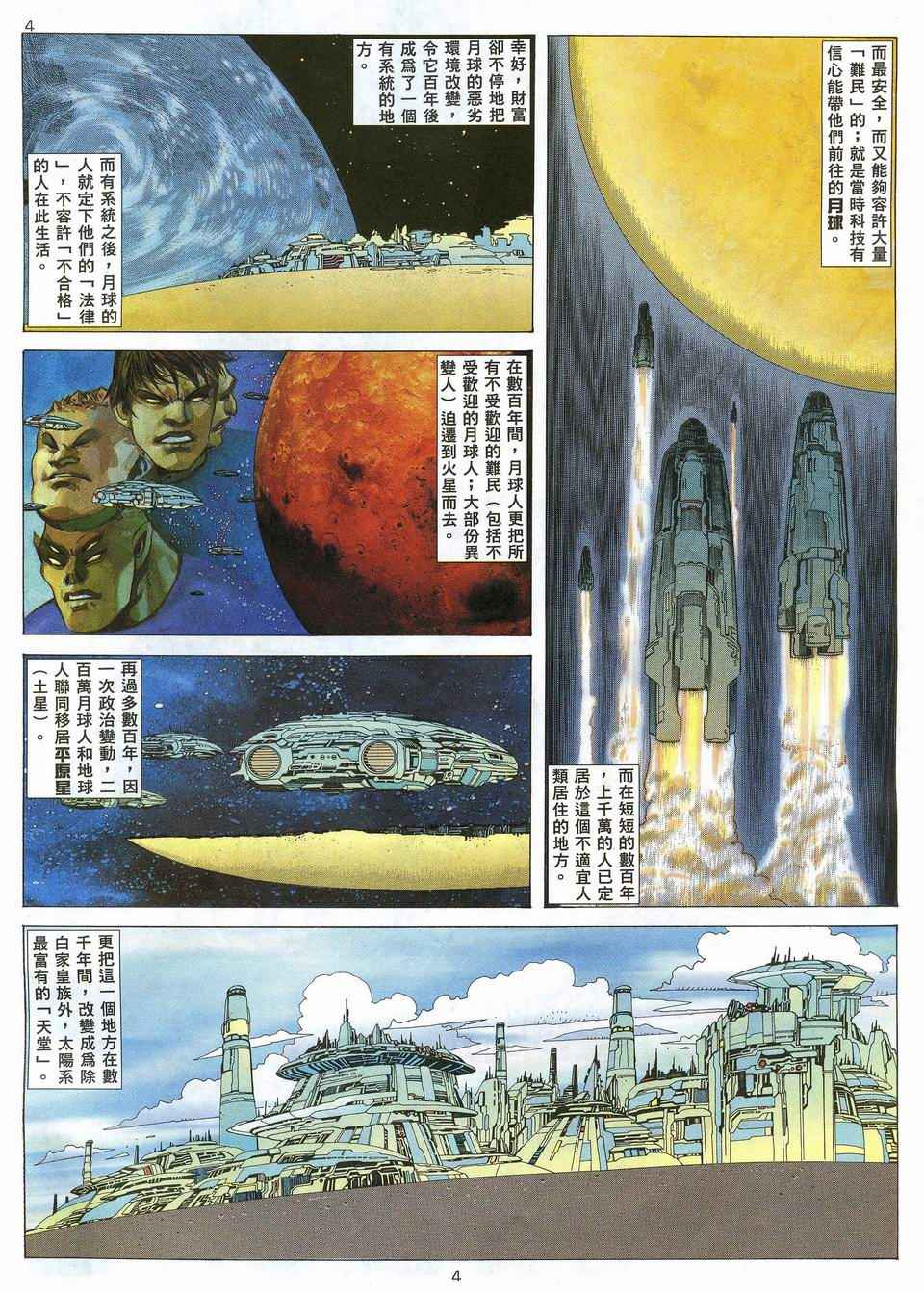 🍘武神 第33回 第4页