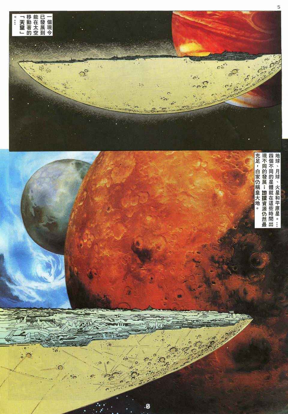 🍘武神 第33回 第5页