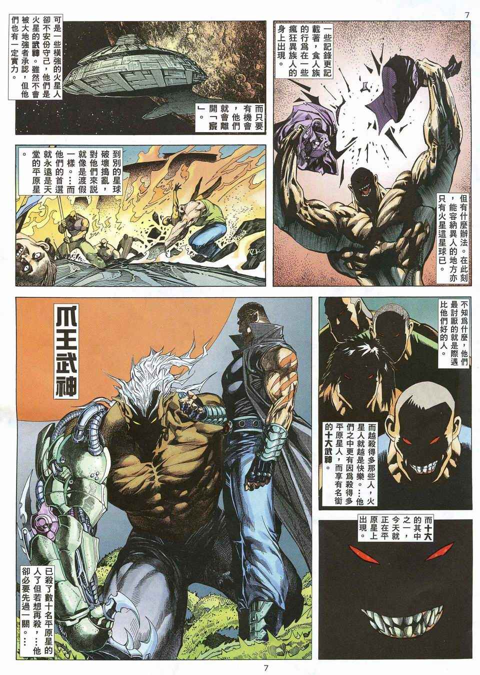 🍘武神 第33回 第7页