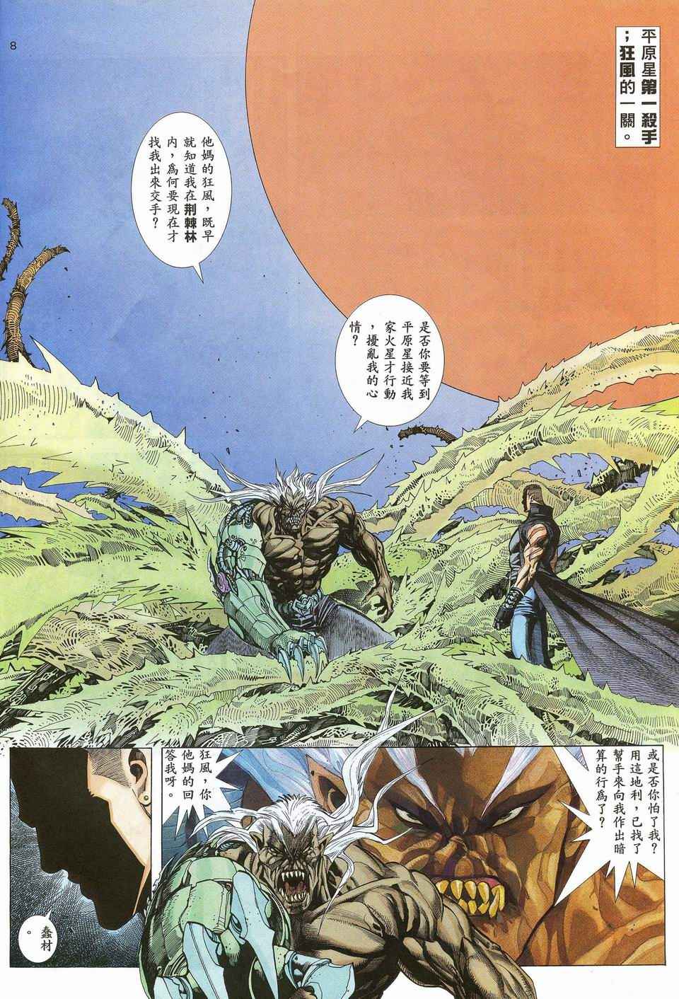 🍘武神 第33回 第8页