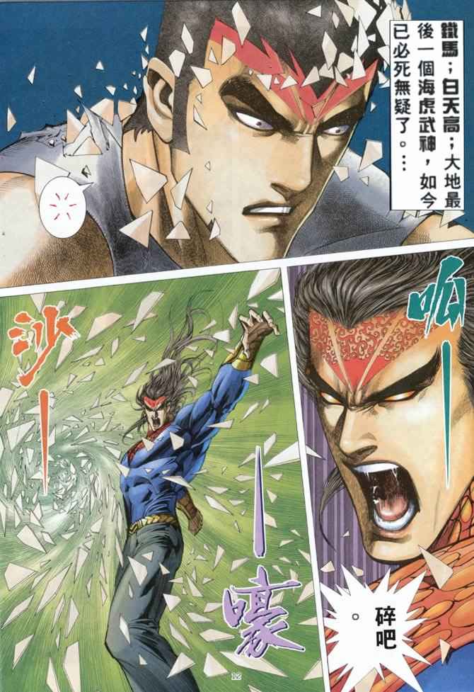 🍘武神 第159回 第11页