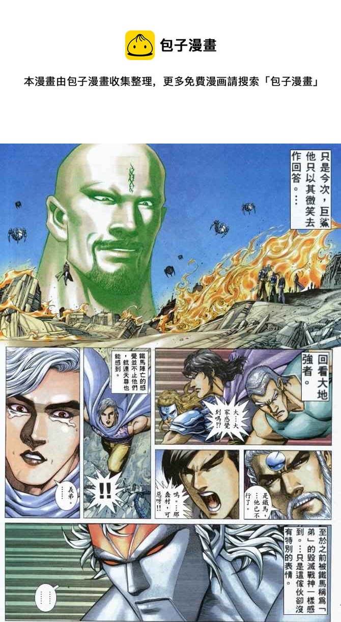 🍘武神 第159回 第14页