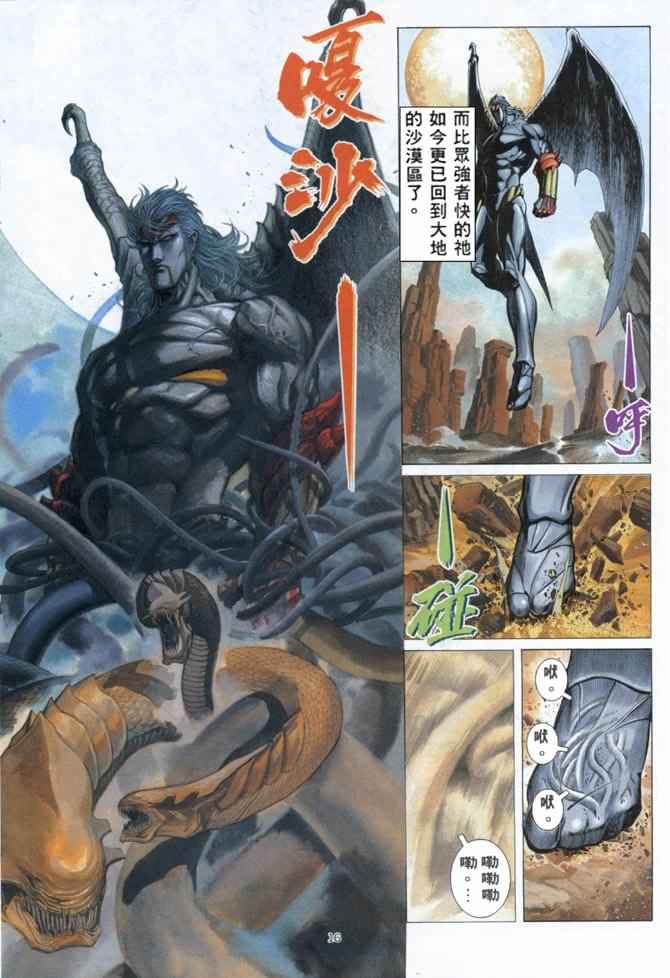 🍘武神 第159回 第15页
