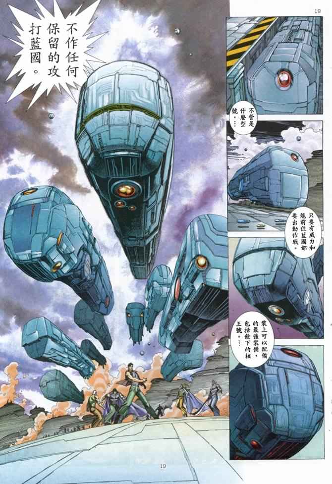 🍘武神 第159回 第18页