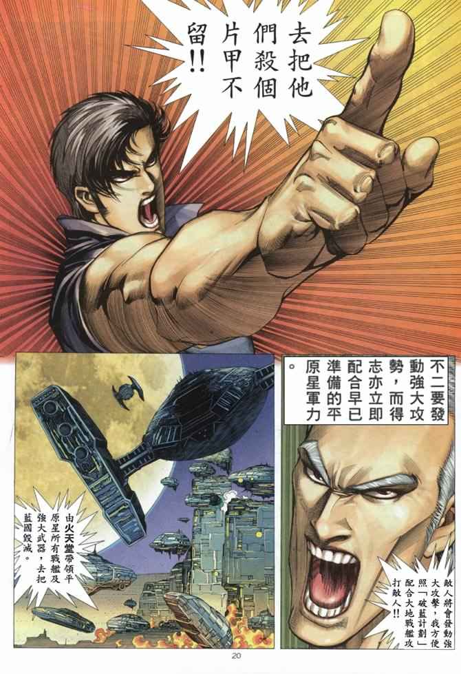 🍘武神 第159回 第19页