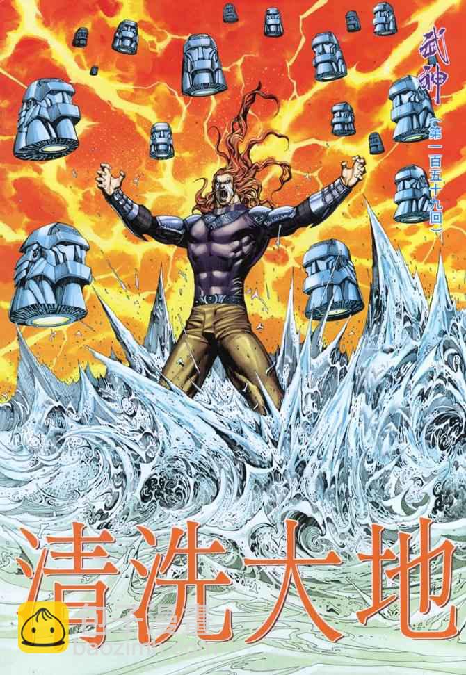 🍘武神 第159回 第2页