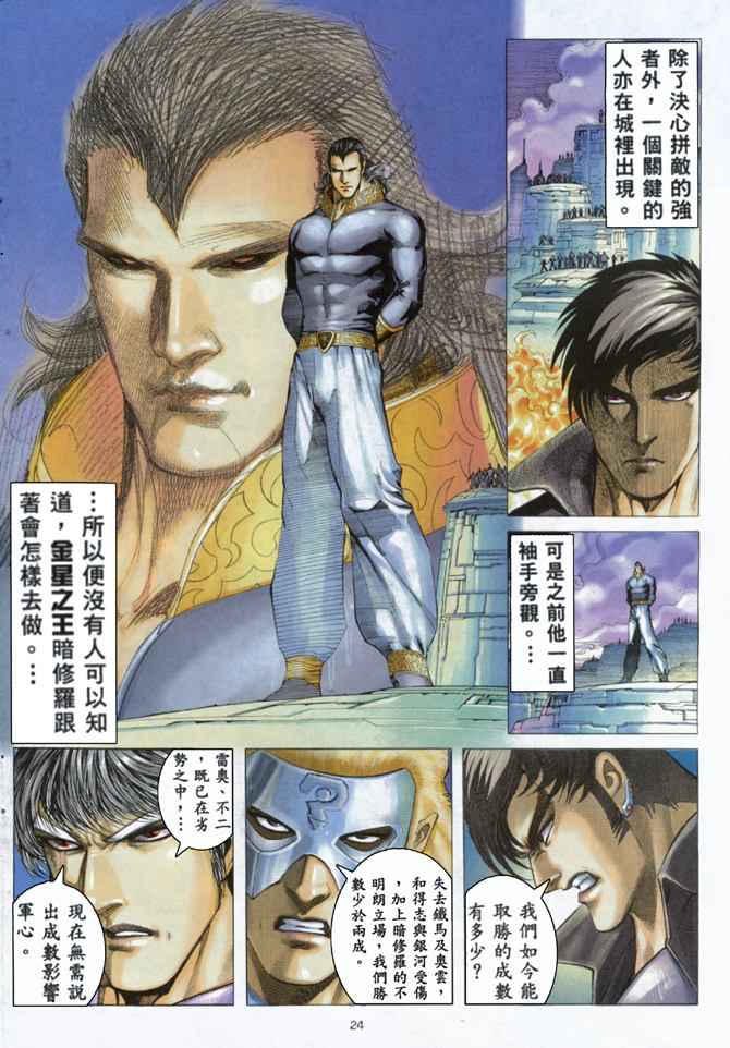 🍘武神 第159回 第22页