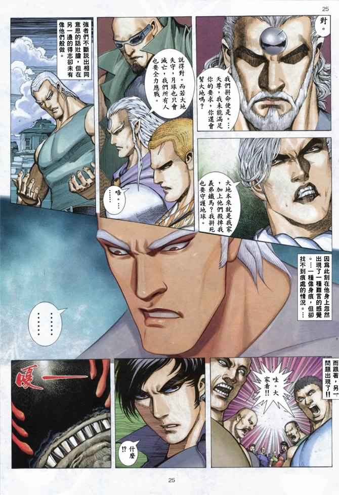 🍘武神 第159回 第23页