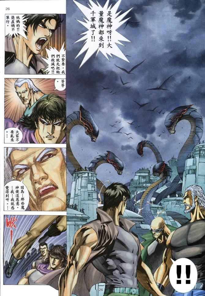 🍘武神 第159回 第24页