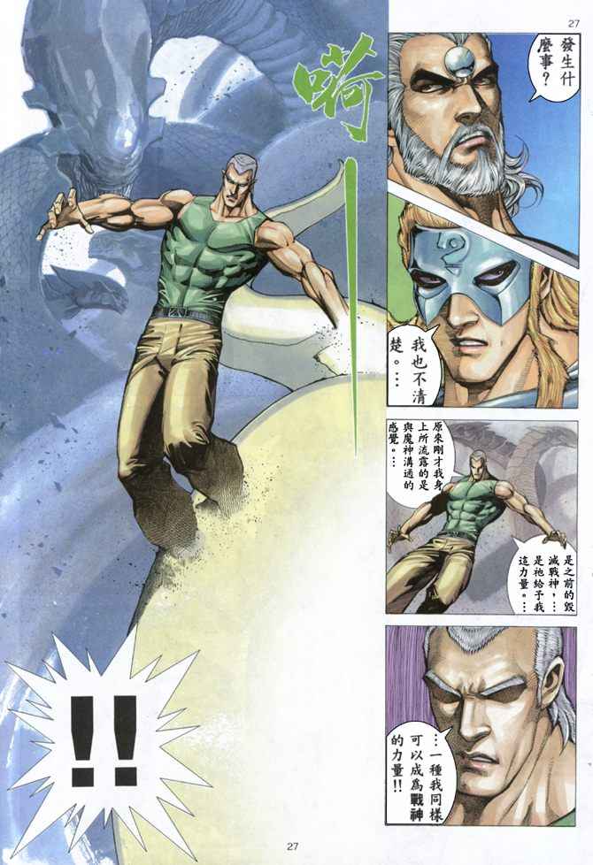 🍘武神 第159回 第25页