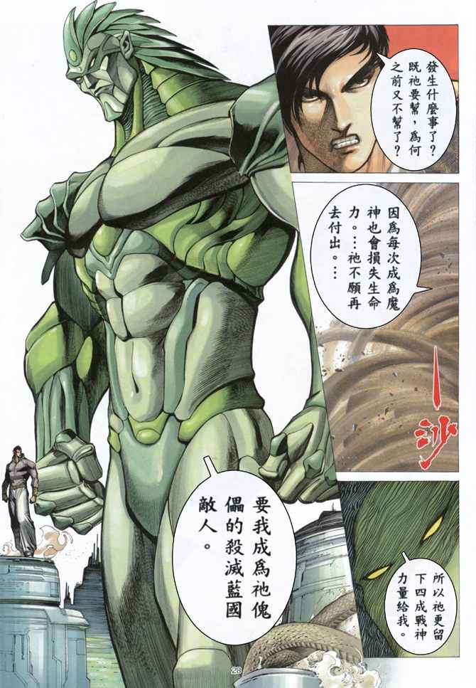 🍘武神 第159回 第26页