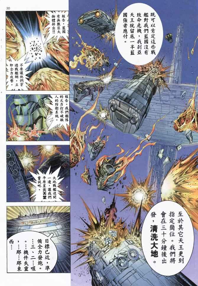 🍘武神 第159回 第28页