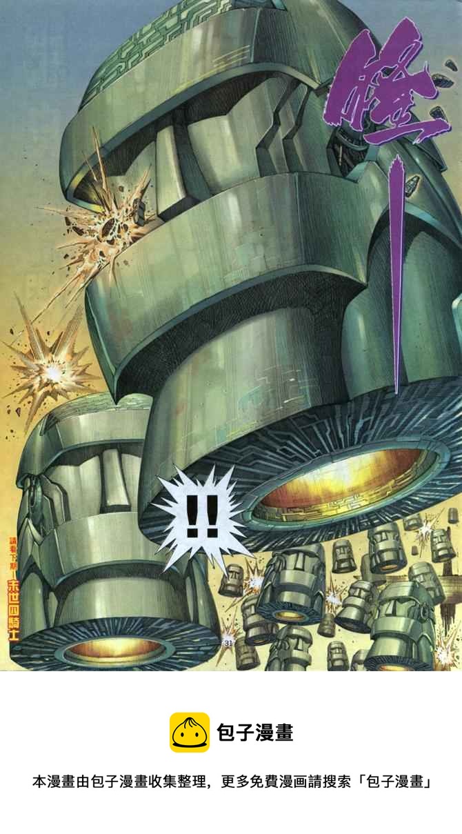 🍘武神 第159回 第29页