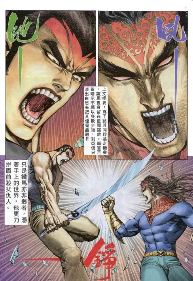 🍘武神 第159回 第3页