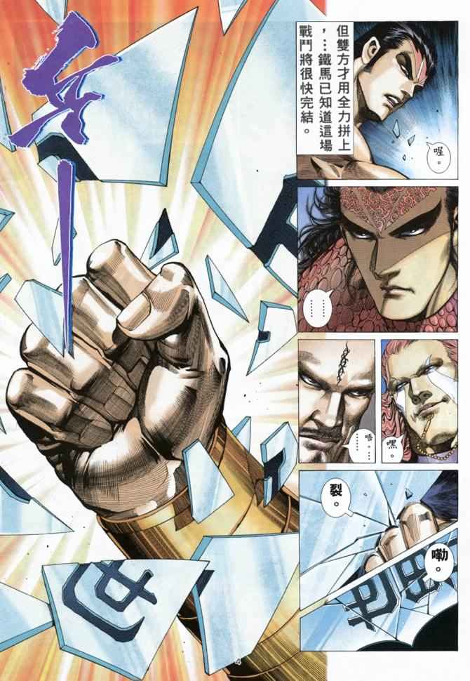 🍘武神 第159回 第4页