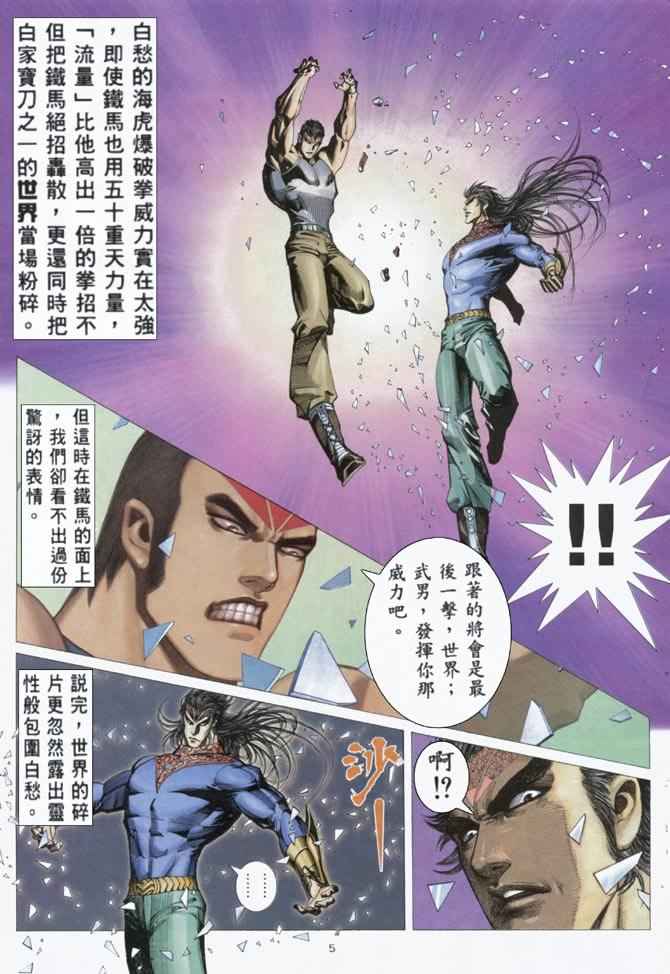 🍘武神 第159回 第5页