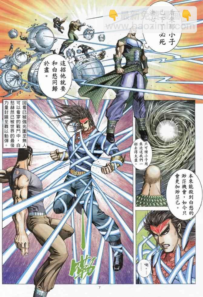 🍘武神 第159回 第7页