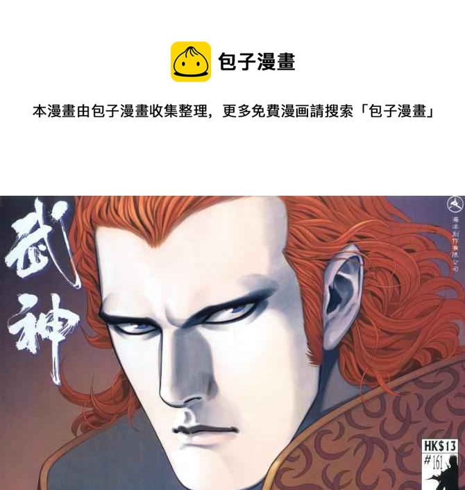 🍘武神 第161回 第1页