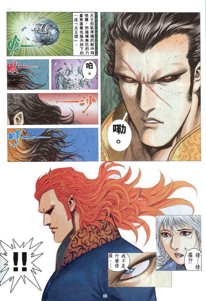 🍘武神 第161回 第11页