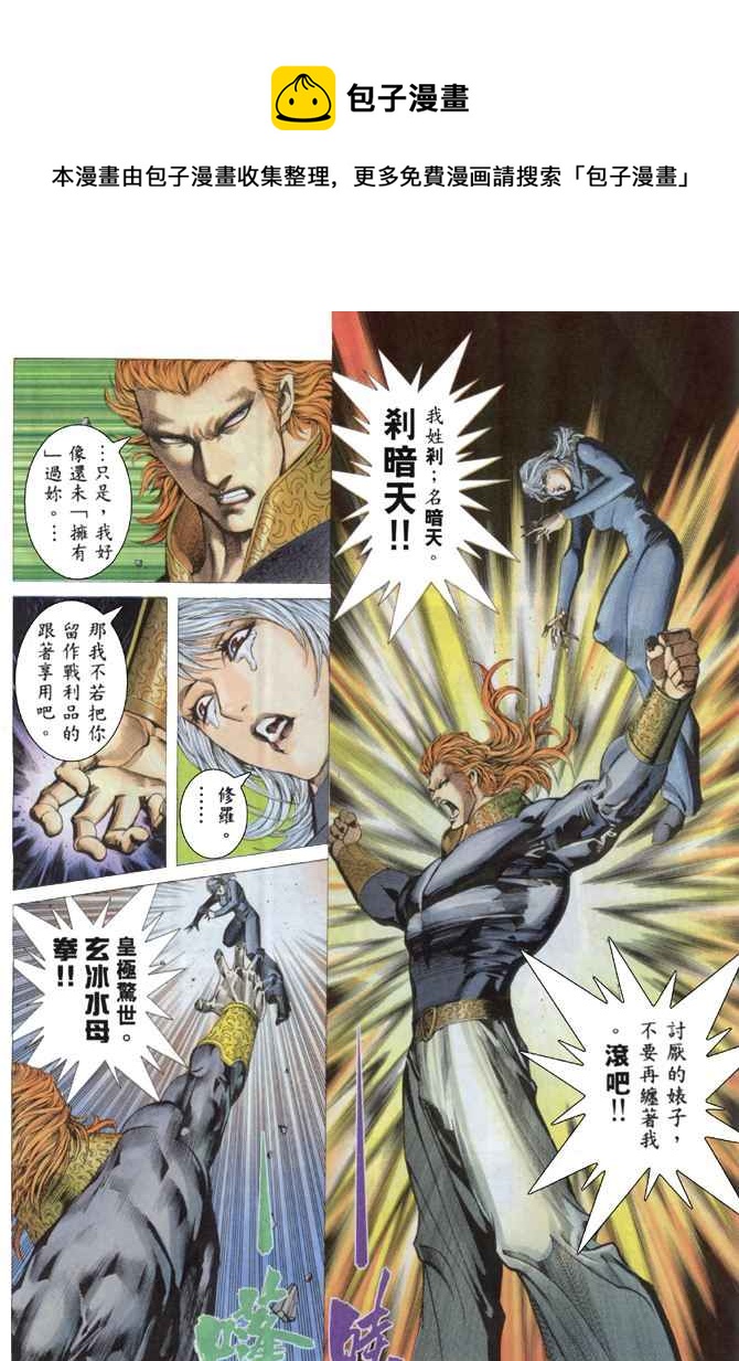 🍘武神 第161回 第12页