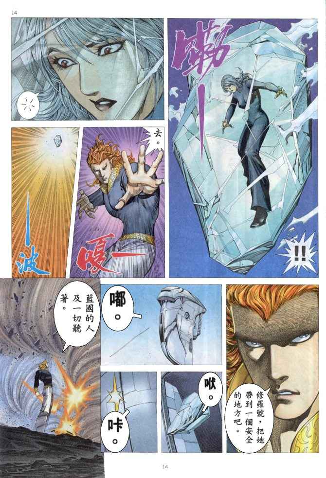 🍘武神 第161回 第13页