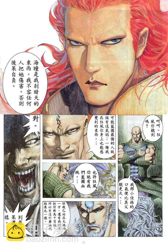 🍘武神 第161回 第14页