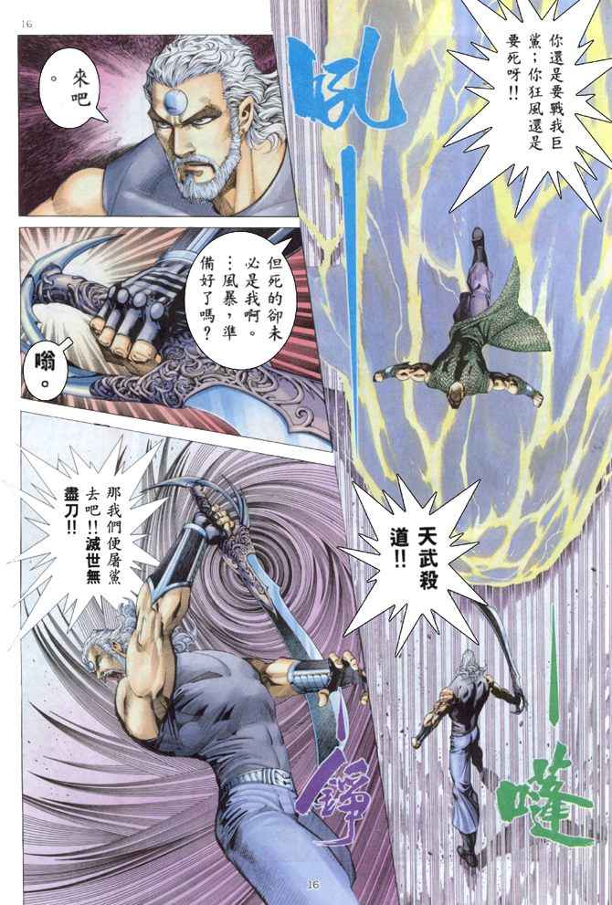 🍘武神 第161回 第15页