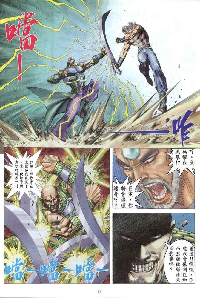🍘武神 第161回 第16页
